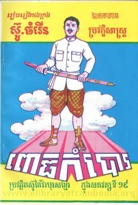 po-kam-bor-book-cover