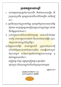 rob thot knong hor pav