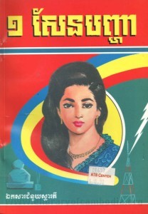 1 sane Bannha Book Cover