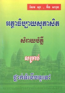 Ar tha thi bay Sopheaseth Book Cover