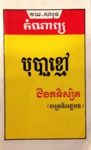 Bopha Khmao book cover Final