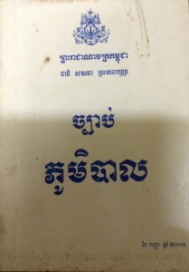 Chbab Phuom Meuk Ball  2 book cover big file from Tan Chiep