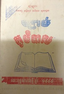 Chbab Phuom Meuk Ball Book cover big file from Tan Chiep