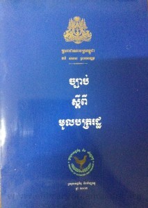 Chbab Sdey Pee Muol Bat Reurt book cover big file from Tan Chiep