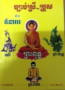 Chbab Srey  Prors Neung Tum Neay  Book cover big file from Tan Chiep