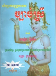 Chhabab Srey Book Cover