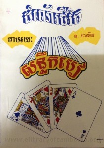 DamNeur Chiveut Tamm SanLeurk Bear Book cover big file from Tan Chiep
