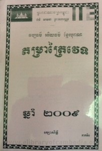 DamRa Trey Vet book cover big file from Tan Chiep