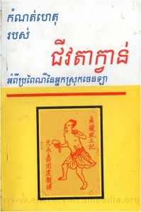 Jiv Ta Kvann Book cover big file