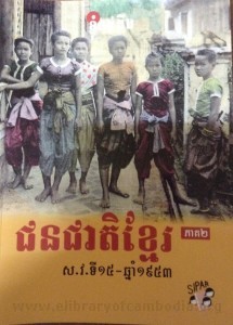 Juon Jeat Khmer Volume 2 Book cover big file from Tan Chiep