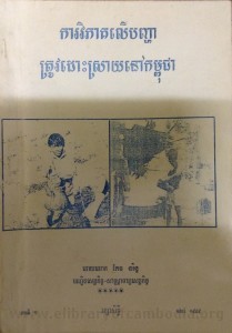 Ka Veuk Pheak Leu PanhHa treuv Dors Sray Neuv kampuchea  Book cover big file from Tan Chiep