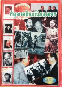 KamPoul Me Deuk Neurm Pik Phuob Lauk Volume 2 book cover big file from Tan Chiep