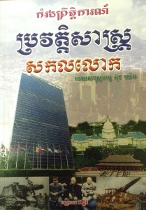 KamRorng PreutTakKa ProrVeut Sas  SakKorl Lauk Book cover big file from Tan Chiep
