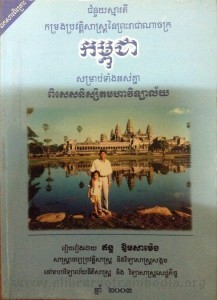 KamRorng ProrVeurt Tek Sas Ney Preah ReakChea NaChak  Kampuchea  Book cover big file from Tan Chiep