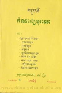 Kamnab Borarnn book cover final