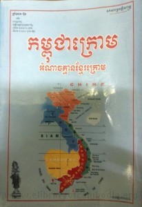 Kampuchea Krorm KhaMean Khmer Krormm Book cover big file from Tan Chiep