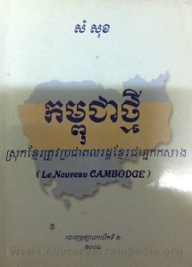 Kampuchea Thmey  Book cover big file from Tan Chiep