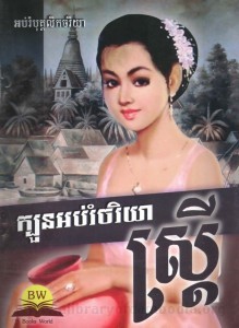 Kboon Orb rom Chakriya Book Cover