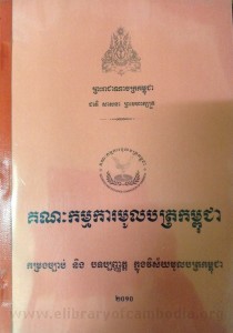 KeakNak KamKa Muol Bat Kampuchea book cover big file from Tan Chiep
