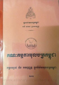 KeakNak KamKa Muol Bat Kampuchea book cover big file from Tan Chiep