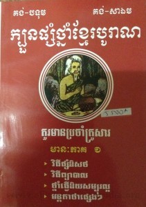KhaBoun PhaSorm Thanaim Khmer Borann Book cover big file from Tan Chiep