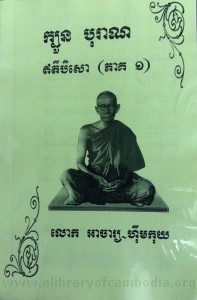 KhaBuon Borann Book cover Volume 1 big file from Tan Chiep