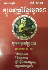 KhaBuon PhaSorm Thnaim Khmer Borann Book cover big file from Tan Chiep