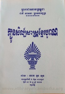 KhaBuon Sel Sas Borann book cover big file from Tan Chiep