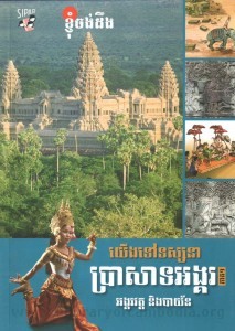 Knom Chong Deung Book Cover