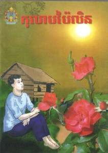 Kolab Pailin book cover