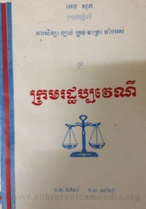 Kram Reatha Pak VeNey book cover big file from Tan Chiep