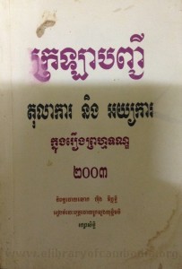KrorLa banh Jee  Book cover