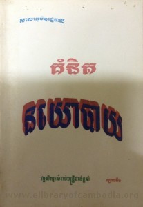 KumNeurt NoyoBay  Book cover big file from Tan Chiep