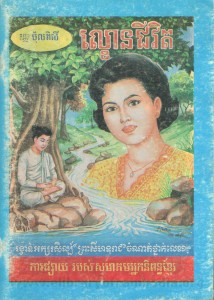 La khon Chivit book cover
