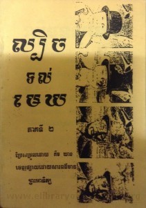 Labech Tuol Mek Volume 2  Book cover big file from Tan Chiep