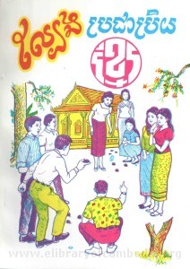 Lbeng Bror chea brei book cover