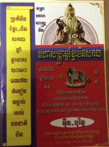 Maha ChanKran Khmer Chen Sakorl Book cover big file from Tan Chiep