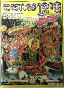 Maha SangKrann Chnaim Chuot  Book cover big file from Tan Chiep