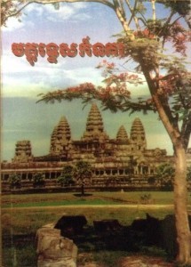 MeaKuk Tes  Noko  Book cover big file from Tan Chiep