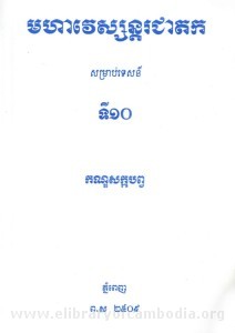 Moha  Vesandor  Jea Dork  volume 10 book cover