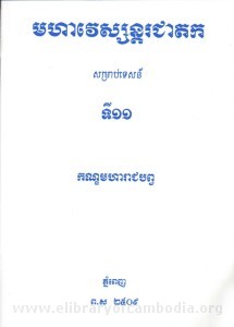 Moha  Vesandor  Jea Dork  volume 11 book cover