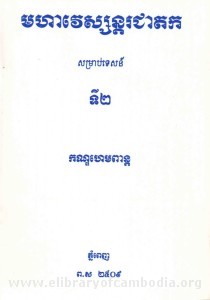 Moha  Vesandor  Jea Dork  volume 2 book cover