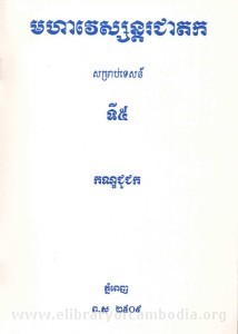 Moha  Vesandor  Jea Dork  volume 5 book cover