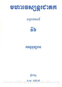 Moha  Vesandor  Jea Dork  volume 6 book cover