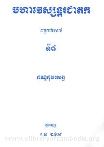 Moha  Vesandor  Jea Dork  volume 8 book cover