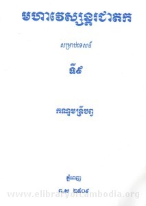 Moha  Vesandor  Jea Dork  volume 9 book cover