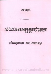 Mohha Vessondor Chea Tok Book Cover
