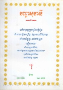 Panha Ha sauk Maly book cover 2014 big file from Piseth Seab