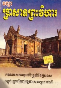Panha ha Pra sat Preah Vihear book cover final. from James Sok