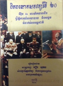 PeukPhuob Lauk satTakVeurt Tee 20 Book cover big file from Tan Chiep
